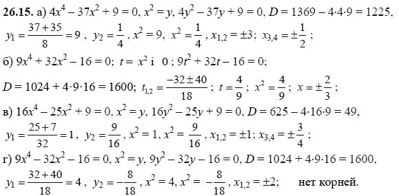 Ответ к задаче № 26.15 - А.Г. Мордкович, гдз по алгебре 8 класс