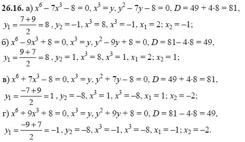 Ответ к задаче № 26.16 - А.Г. Мордкович, гдз по алгебре 8 класс