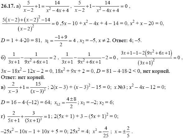 Ответ к задаче № 26.17 - А.Г. Мордкович, гдз по алгебре 8 класс