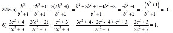 Ответ к задаче № 3.15 - А.Г. Мордкович, гдз по алгебре 8 класс