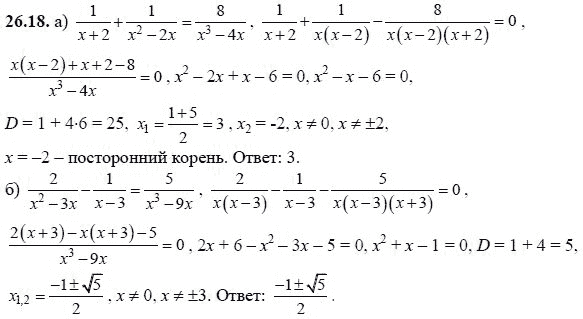 Ответ к задаче № 26.18 - А.Г. Мордкович, гдз по алгебре 8 класс Ответ к задаче № 26.18 - А.Г. Мордкович, гдз по алгебре 8 класс