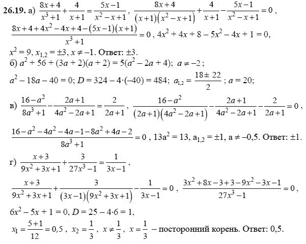 Ответ к задаче № 26.19 - А.Г. Мордкович, гдз по алгебре 8 класс