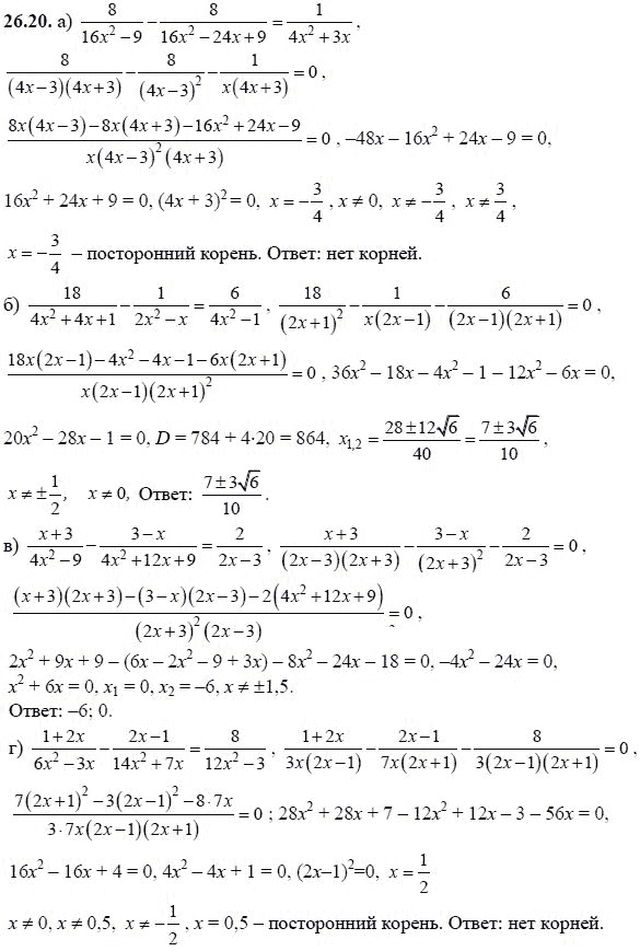 Ответ к задаче № 26.20 - А.Г. Мордкович, гдз по алгебре 8 класс