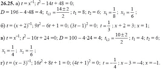 Ответ к задаче № 26.25 - А.Г. Мордкович, гдз по алгебре 8 класс