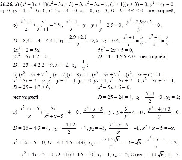 Ответ к задаче № 26.26 - А.Г. Мордкович, гдз по алгебре 8 класс