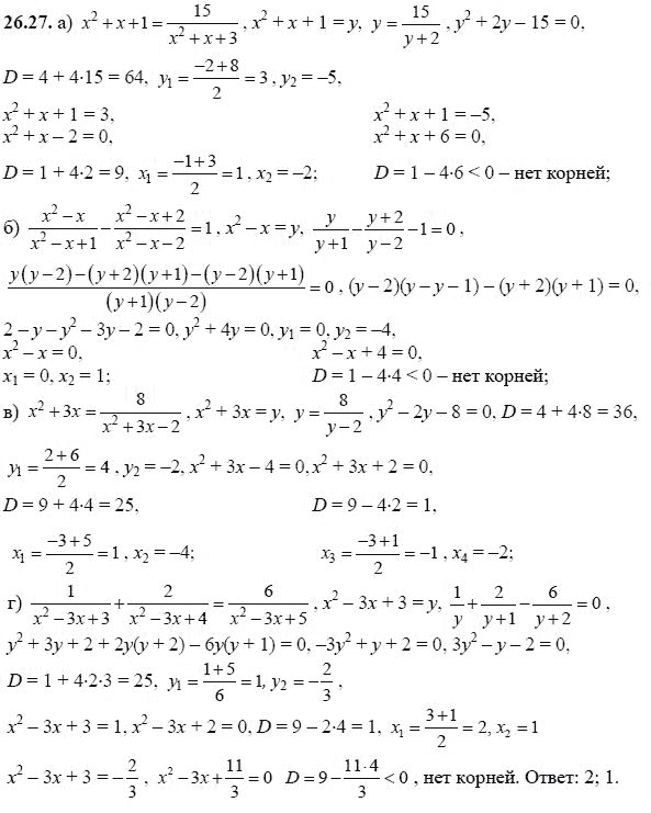Ответ к задаче № 26.27 - А.Г. Мордкович, гдз по алгебре 8 класс
