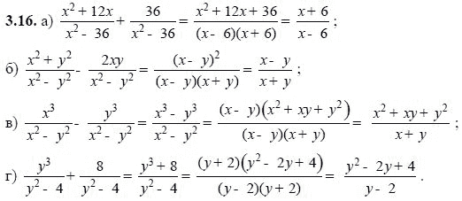 Ответ к задаче № 3.16 - А.Г. Мордкович, гдз по алгебре 8 класс