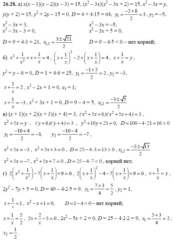 Ответ к задаче № 26.28 - А.Г. Мордкович, гдз по алгебре 8 класс