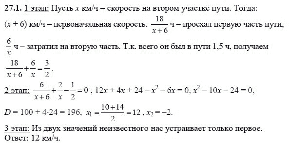 Ответ к задаче № 27.1 - А.Г. Мордкович, гдз по алгебре 8 класс