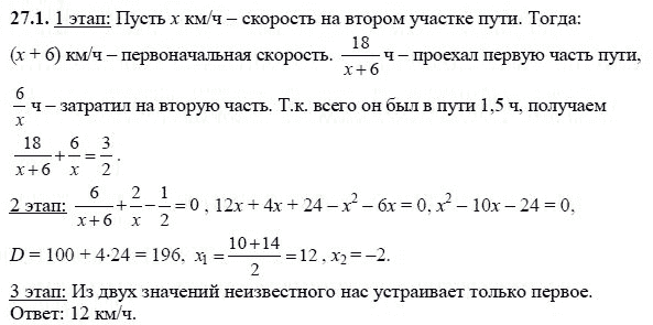Ответ к задаче № 27.1 - А.Г. Мордкович, гдз по алгебре 8 класс Ответ к задаче № 27.1 - А.Г. Мордкович, гдз по алгебре 8 класс