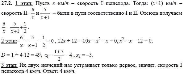 Ответ к задаче № 27.2 - А.Г. Мордкович, гдз по алгебре 8 класс