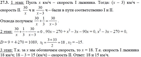 Ответ к задаче № 27.3 - А.Г. Мордкович, гдз по алгебре 8 класс Ответ к задаче № 27.3 - А.Г. Мордкович, гдз по алгебре 8 класс