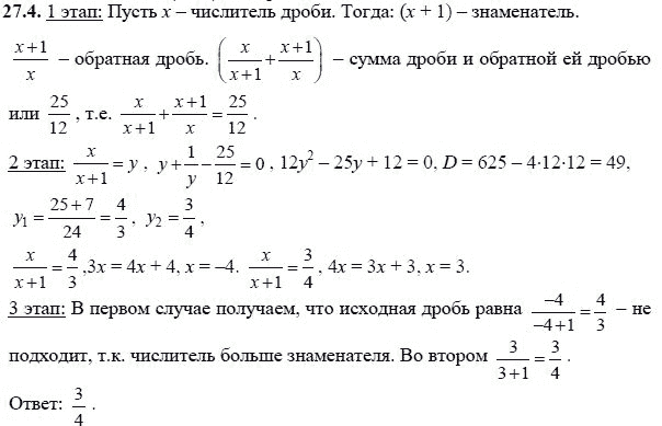 Ответ к задаче № 27.4 - А.Г. Мордкович, гдз по алгебре 8 класс