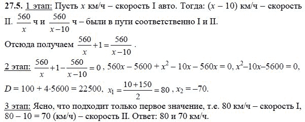 Ответ к задаче № 27.5 - А.Г. Мордкович, гдз по алгебре 8 класс