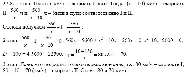 Ответ к задаче № 27.5 - А.Г. Мордкович, гдз по алгебре 8 класс Ответ к задаче № 27.5 - А.Г. Мордкович, гдз по алгебре 8 класс