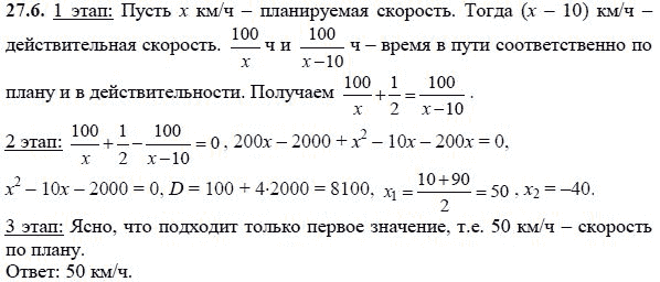 Ответ к задаче № 27.6 - А.Г. Мордкович, гдз по алгебре 8 класс
