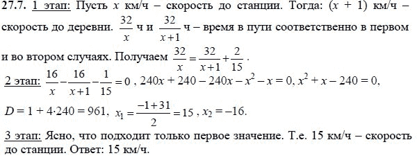 Ответ к задаче № 27.7 - А.Г. Мордкович, гдз по алгебре 8 класс