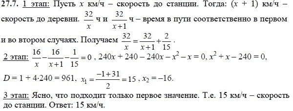 Ответ к задаче № 27.7 - А.Г. Мордкович, гдз по алгебре 8 класс Ответ к задаче № 27.7 - А.Г. Мордкович, гдз по алгебре 8 класс