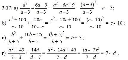 Ответ к задаче № 3.17 - А.Г. Мордкович, гдз по алгебре 8 класс