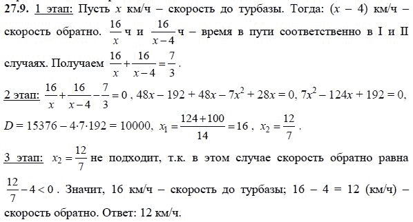 Ответ к задаче № 27.9 - А.Г. Мордкович, гдз по алгебре 8 класс