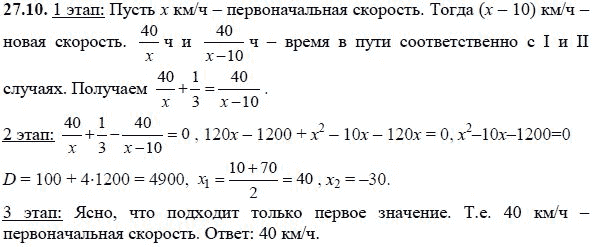 Ответ к задаче № 27.10 - А.Г. Мордкович, гдз по алгебре 8 класс