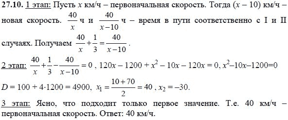 Ответ к задаче № 27.10 - А.Г. Мордкович, гдз по алгебре 8 класс Ответ к задаче № 27.10 - А.Г. Мордкович, гдз по алгебре 8 класс