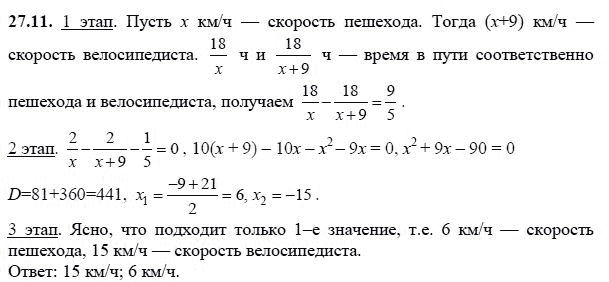 Ответ к задаче № 27.11 - А.Г. Мордкович, гдз по алгебре 8 класс