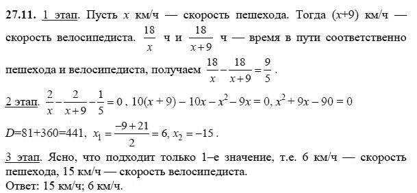 Ответ к задаче № 27.11 - А.Г. Мордкович, гдз по алгебре 8 класс Ответ к задаче № 27.11 - А.Г. Мордкович, гдз по алгебре 8 класс