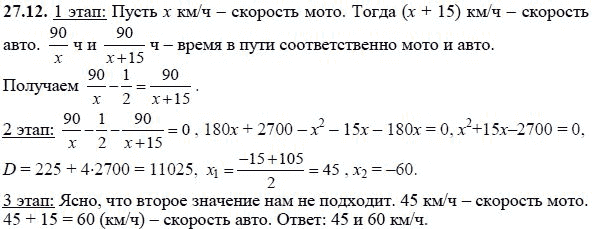 Ответ к задаче № 27.12 - А.Г. Мордкович, гдз по алгебре 8 класс