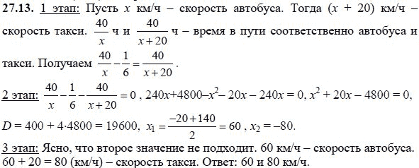Ответ к задаче № 27.13 - А.Г. Мордкович, гдз по алгебре 8 класс