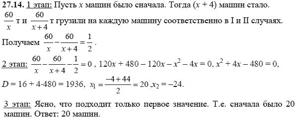 Ответ к задаче № 27.14 - А.Г. Мордкович, гдз по алгебре 8 класс