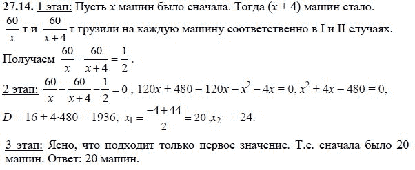 Ответ к задаче № 27.14 - А.Г. Мордкович, гдз по алгебре 8 класс Ответ к задаче № 27.14 - А.Г. Мордкович, гдз по алгебре 8 класс