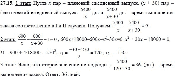 Ответ к задаче № 27.15 - А.Г. Мордкович, гдз по алгебре 8 класс