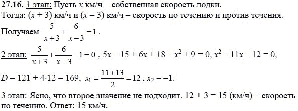 Ответ к задаче № 27.16 - А.Г. Мордкович, гдз по алгебре 8 класс