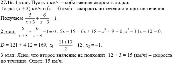 Ответ к задаче № 27.16 - А.Г. Мордкович, гдз по алгебре 8 класс Ответ к задаче № 27.16 - А.Г. Мордкович, гдз по алгебре 8 класс