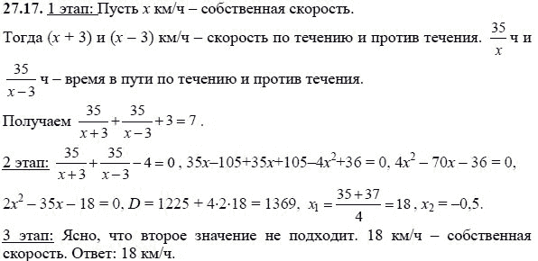 Ответ к задаче № 27.17 - А.Г. Мордкович, гдз по алгебре 8 класс