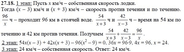 Ответ к задаче № 27.18 - А.Г. Мордкович, гдз по алгебре 8 класс