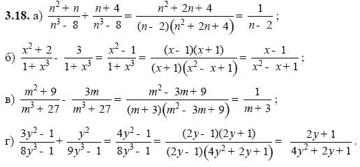 Ответ к задаче № 3.18 - А.Г. Мордкович, гдз по алгебре 8 класс