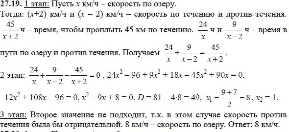 Ответ к задаче № 27.19 - А.Г. Мордкович, гдз по алгебре 8 класс