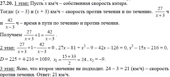Ответ к задаче № 27.20 - А.Г. Мордкович, гдз по алгебре 8 класс