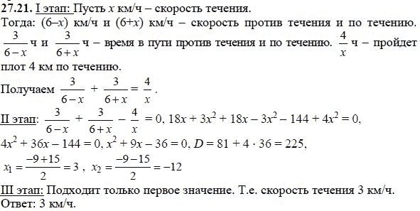 Ответ к задаче № 27.21 - А.Г. Мордкович, гдз по алгебре 8 класс