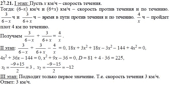 Ответ к задаче № 27.21 - А.Г. Мордкович, гдз по алгебре 8 класс Ответ к задаче № 27.21 - А.Г. Мордкович, гдз по алгебре 8 класс