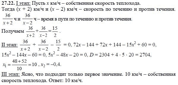 Ответ к задаче № 27.22 - А.Г. Мордкович, гдз по алгебре 8 класс