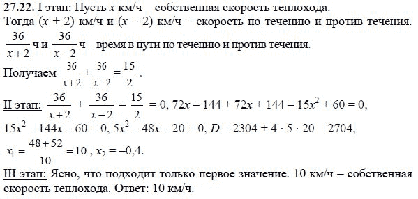 Ответ к задаче № 27.22 - А.Г. Мордкович, гдз по алгебре 8 класс Ответ к задаче № 27.22 - А.Г. Мордкович, гдз по алгебре 8 класс
