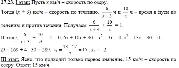 Ответ к задаче № 27.23 - А.Г. Мордкович, гдз по алгебре 8 класс