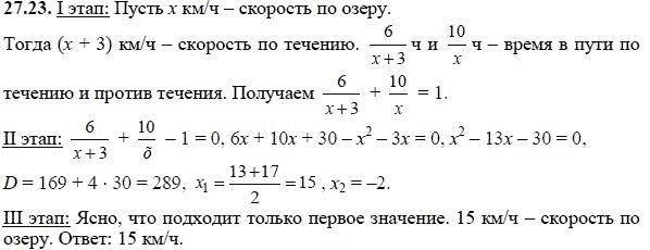 Ответ к задаче № 27.23 - А.Г. Мордкович, гдз по алгебре 8 класс Ответ к задаче № 27.23 - А.Г. Мордкович, гдз по алгебре 8 класс
