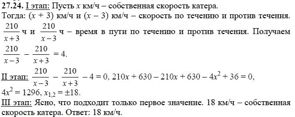 Ответ к задаче № 27.24 - А.Г. Мордкович, гдз по алгебре 8 класс