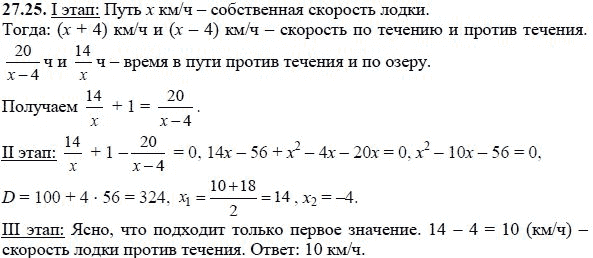 Ответ к задаче № 27.25 - А.Г. Мордкович, гдз по алгебре 8 класс