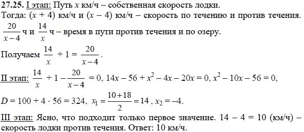 Ответ к задаче № 27.25 - А.Г. Мордкович, гдз по алгебре 8 класс Ответ к задаче № 27.25 - А.Г. Мордкович, гдз по алгебре 8 класс