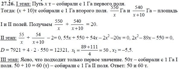 Ответ к задаче № 27.26 - А.Г. Мордкович, гдз по алгебре 8 класс